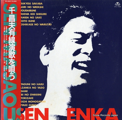 SEN, MASAO usen enka o utau CTL-1002