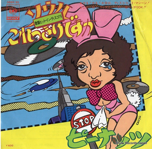 MINOR TUNING BAND soul korekkiridesuka 06SH95