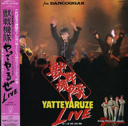 V/A jusen kitai yatteyaruze live K20G-7337-8