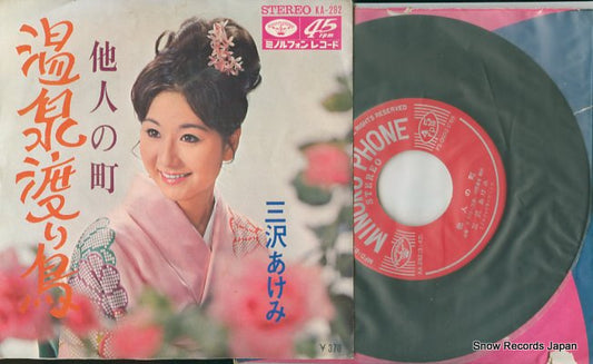 MISAWA, AKEMI onsen wataridori KA-292