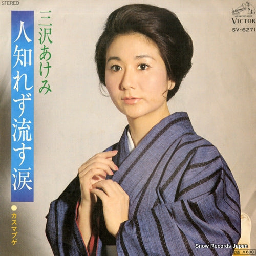 MISAWA, AKEMI hitoshirezu nagasu namida SV-6271