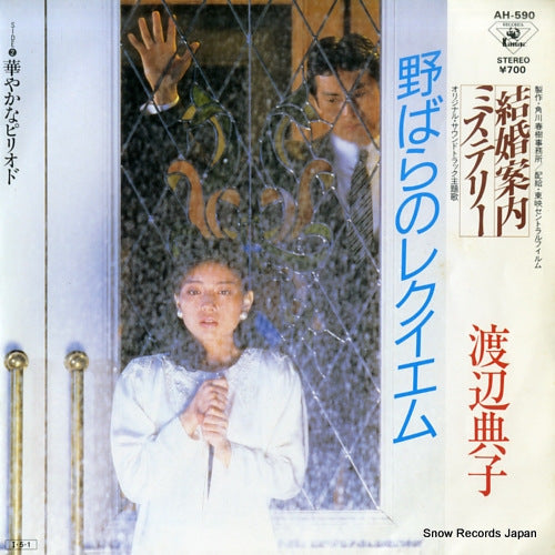 WATANABE, NORIKO nobara no requiem AH-590