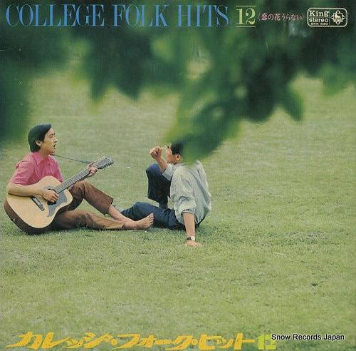 MATES FOLK ORCHESTRA college folk hits 12 SKK530