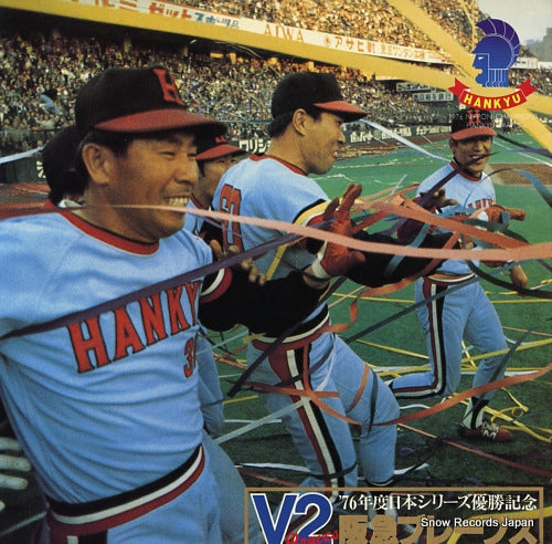 HANKYU BRAVES 1976 nippon champions hankyu braves YESC59