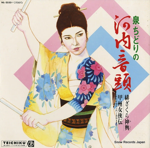 IZUMI, CHIDORI kawachi ondo / koushu jokyou den NL-2533