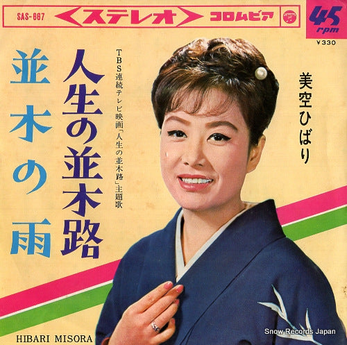 MISORA, HIBARI jinsei no namiki michi SAS-667