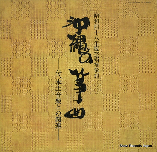 V/A okinawa no soukyoku MN9045/7