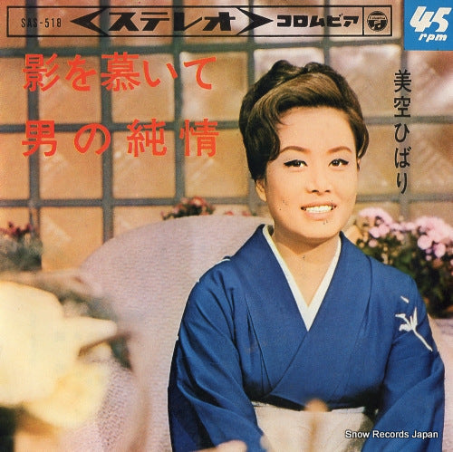 MISORA, HIBARI kage o shitaite SAS-518