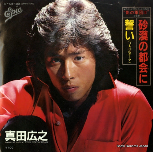 SANADA, HIROYUKI sabaku no machini 07.5H-109