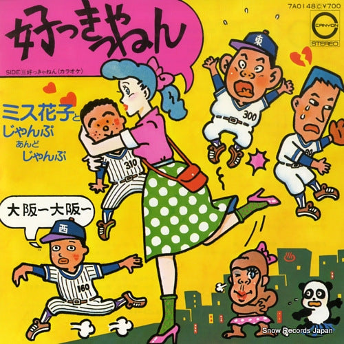 MISS HANAKO, AND JUMP AND JUMP sukkyanen 7A0148