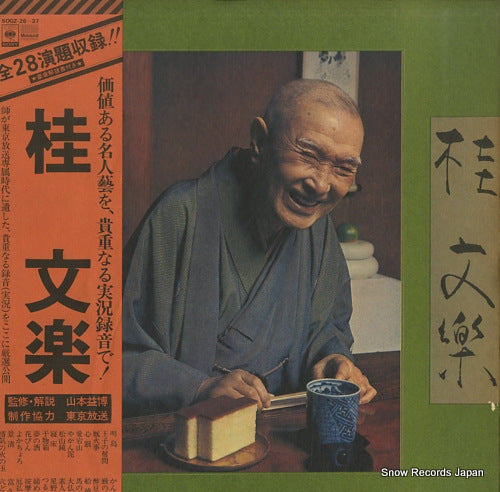 KATSURA, BUNRAKU katsura bunraku SOGZ26-37