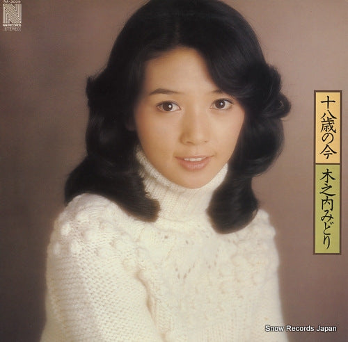 KINOUCHI, MIDORI 18 sai no ima NA-3009