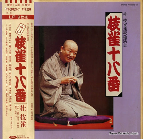 KATSURA, SHIJAKU futatabi shijaku juhachi ban TY-60063-71