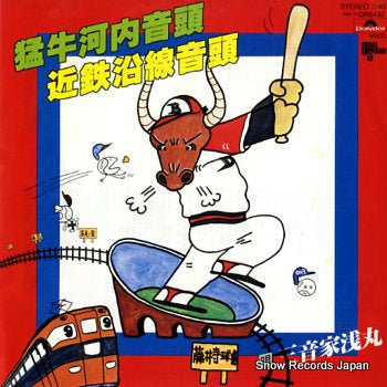 MITSUNEYA, ASAMARU mougyu kawachi ondo DR6432