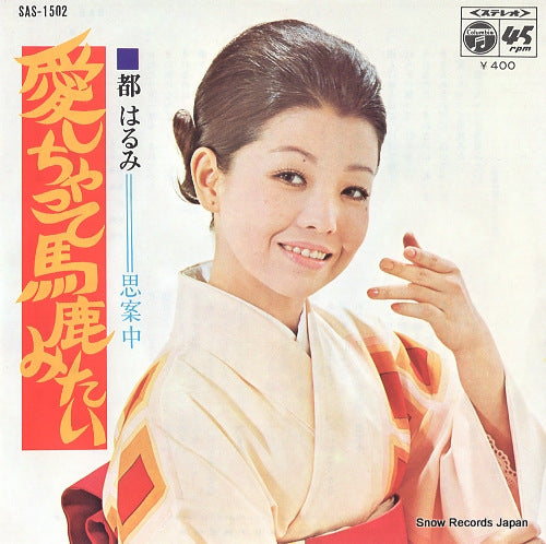 MIYAKO, HARUMI aishichatte bakamitai SAS-1502