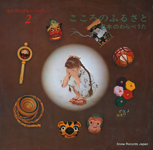 V/A kokoro no furusato / nihon no warabe uta 1OS2