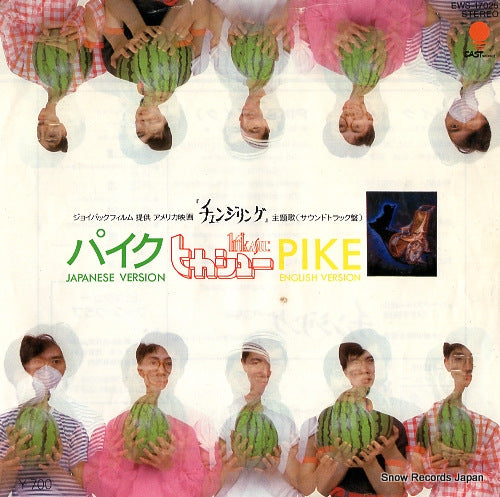 HIKASHU pike EWS-17025