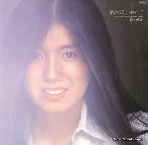 NOMOTO, NAOMI haru yo koi hayaku koi 28AH1772