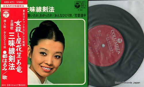 MIYAKO, HARUMI harumi no shamisen kenpo ASS-471