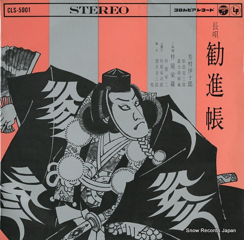 YOSHIMURA, IJURO kanjincho CLS-5001