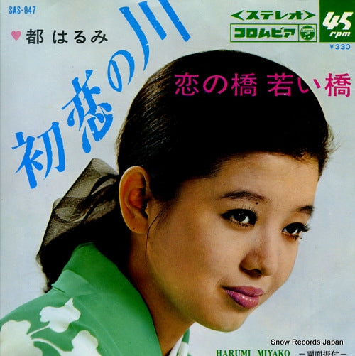 MIYAKO, HARUMI hatsukoi no kawa SAS-947