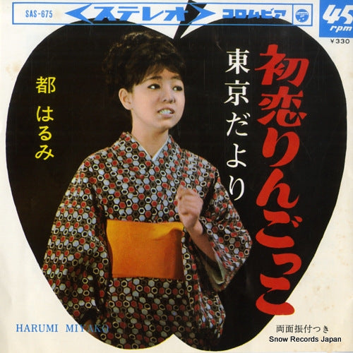 MIYAKO, HARUMI hatsukoi ringokko SAS-675