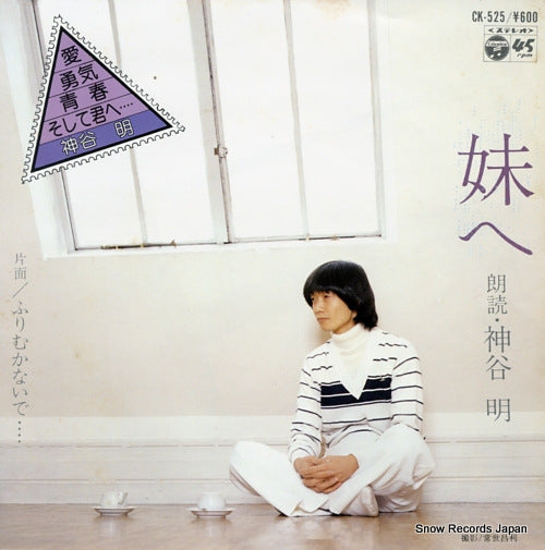 KAMIYA, AKIRA imoto e CK-525