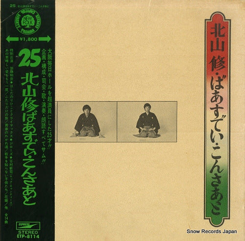 KITAYAMA, OSAMU 25 osamu kitayama birthday concert ETP-8114