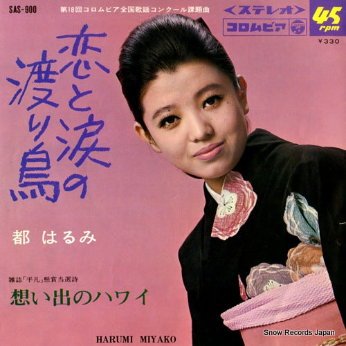 MIYAKO, HARUMI koi to namida no wataridori SAS-900