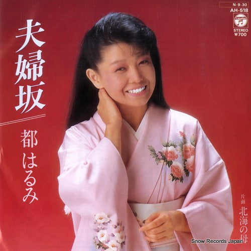 MIYAKO, HARUMI meotozaka AH-518