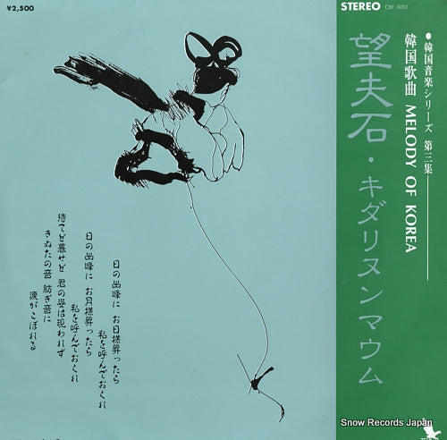 NIPPON TELEMANN CHAMBER ORCHESTRA bouhu seki / kidarinun maum CBF0003