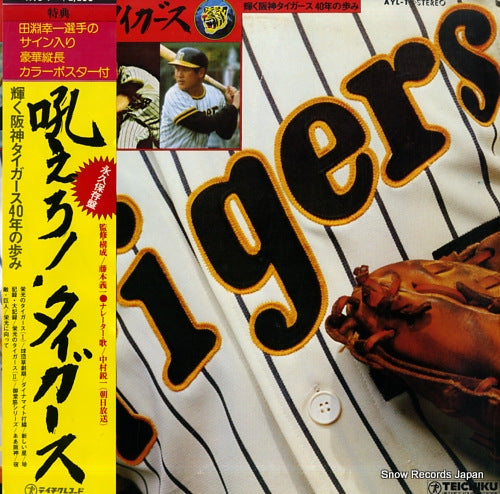 HANSHIN TIGERS hoero tigers AYL-1
