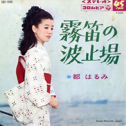 MIYAKO, HARUMI muteki no hatoba SAS-1049
