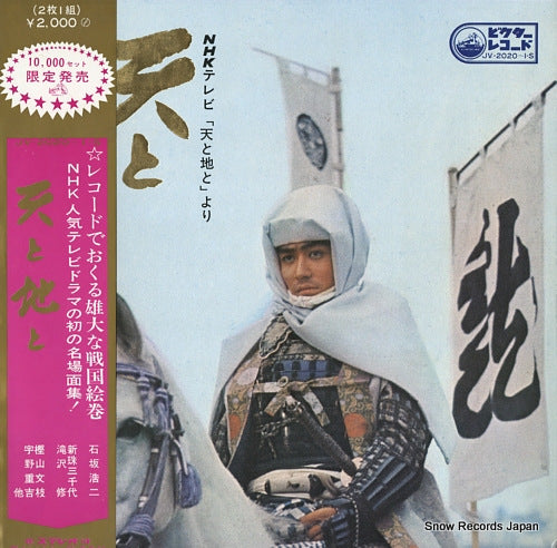 V/A nhk tv ten to chi yori JV-2020-1.S