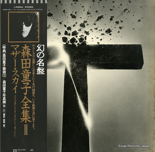 MORITA, DOUJI mother sky L-6302A