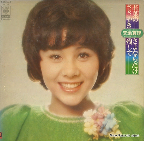 AMACHI, MARI whispering greenleaves SOLL-32