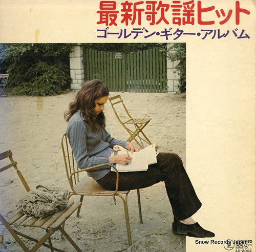 KIMURA, YOSHIO saishin kayou hit golden guitar album AX-2002