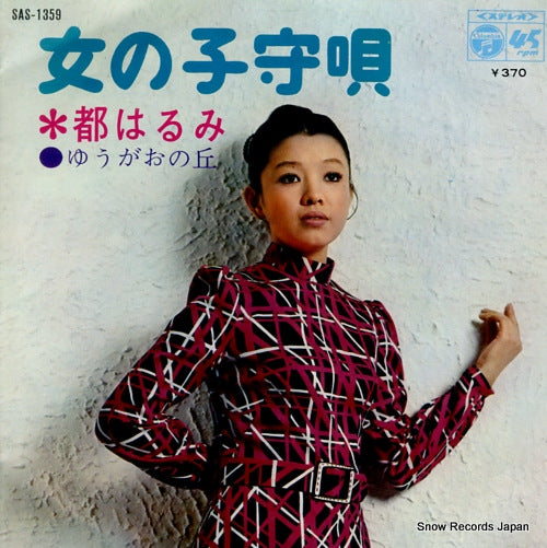MIYAKO, HARUMI onna no komoriuta SAS-1359