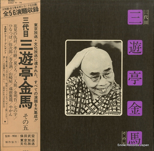 SANYUTEI, KINBA sandaime sanyutei kinba 5 SOGZ71-74