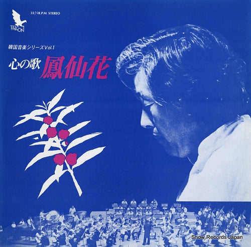 V/A kokoro no uta / housenka FAL-92438