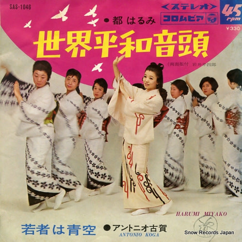 MIYAKO, HARUMI sekai heiwa ondo SAS-1046