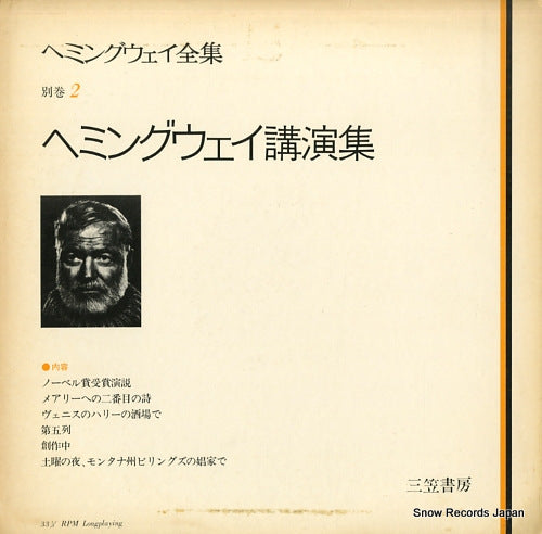 HEMINGWAY, ERNEST ernest hemingway reading TC-1185