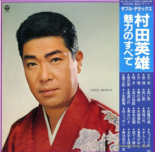 MURATA, HIDEO miryoku no subete AB-7074-5