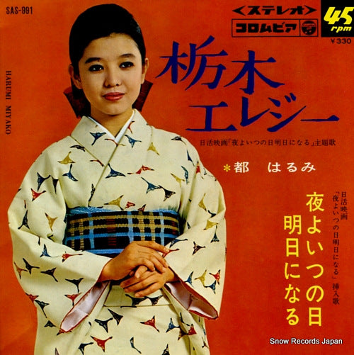 MIYAKO, HARUMI tochigi erejii SAS-991