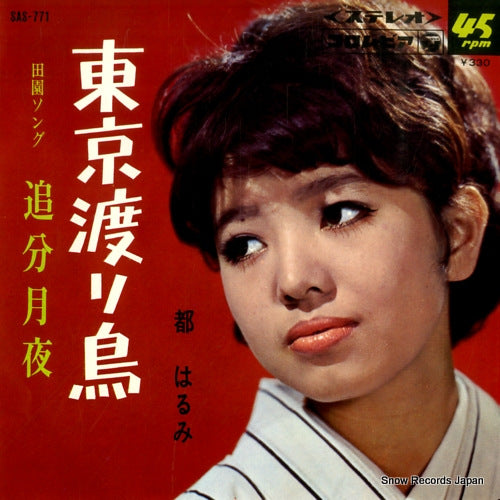 MIYAKO, HARUMI tokyo wataridori SAS-771