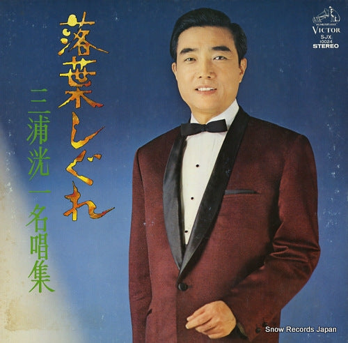 MIURA, KOUICHI ochiba shigure SJX10024