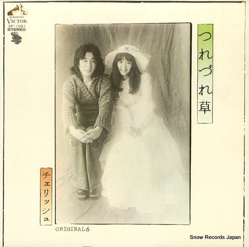 CHERISH tureduregusa SF-1051