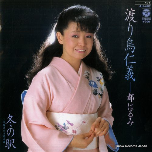 MIYAKO, HARUMI wataridori jingi AH-482