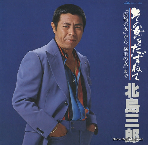 KITAJIMA, SABURO sono hito o tazunete / hakodate no onna kara yokohama no onna made GWA-3