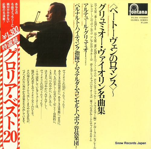 GRUMIAUX, ARTHUR romance grumiaux violin favorites FG-301
